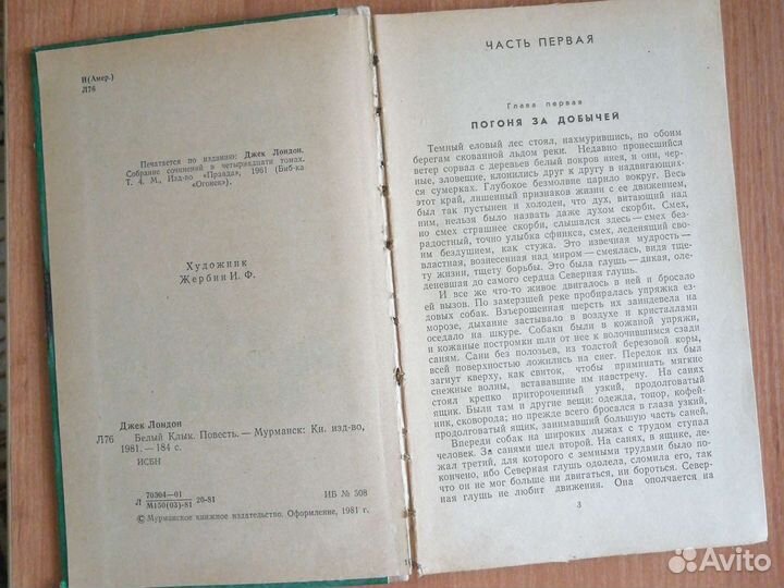Книга Джек Лондон Белый Клык 1981г