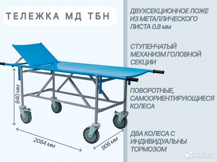 Тележки медицинские д/перевозки больных в Новосиби