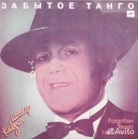 Иосиф кобзон - Забытое Танго (LP, Used)