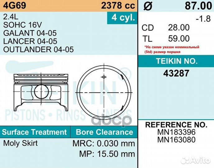 Поршни (к-т 4 шт) STD MMC airtrek/outlander 04