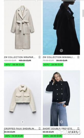 Выкуп и доставки товаров из Zara Испания / Турция