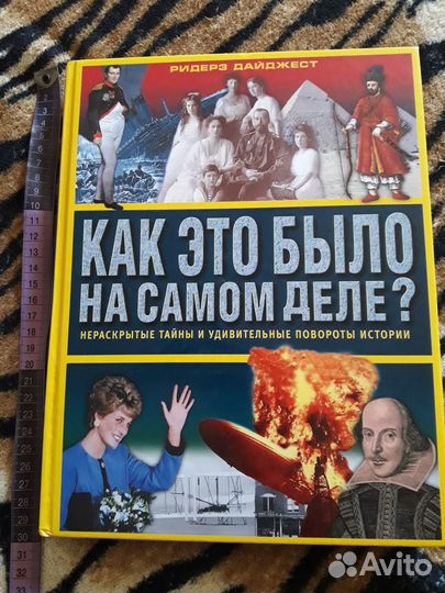 Книга Как то было на на самом деле