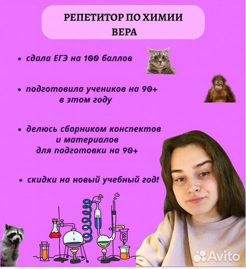 Репетитор по химии егэ