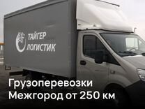 Грузоперевозки от 200 кг