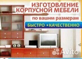 Изготовление корпусной мебели по вашим размерам