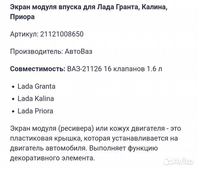 Накладка на двигатель ваз 16 кл