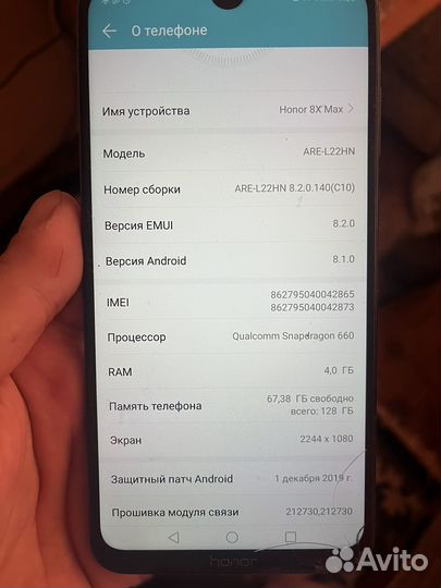 HONOR 8X Max, 6/128 ГБ