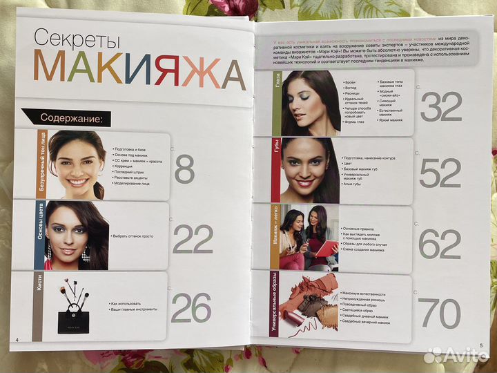 Книга макияж Стать профессионалом легко