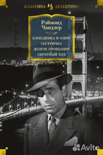 Р. Чандлер. Романы