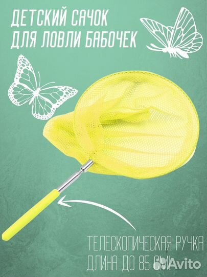 Сачок детский, раздвижной, телескопический 85 см
