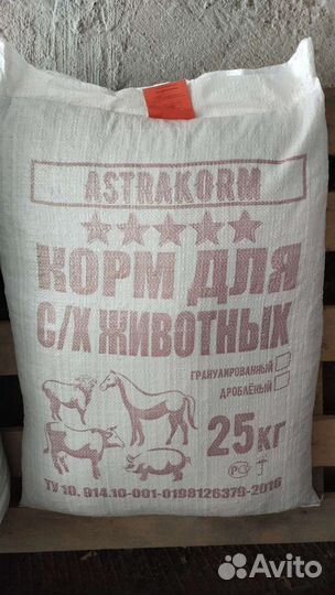 Комбикорм, зерно, отруби