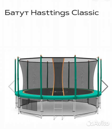 Батут с сеткой 4.6м диаметр