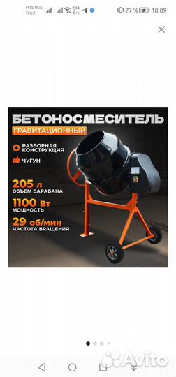 Бетоносмеситель строительный Electrolite бм-205П