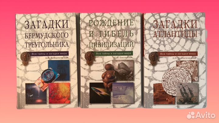 Книга, Загадки древнего мира
