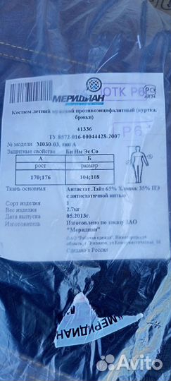 Костюм противоэнцефалитный Роснефть. Спецодежда