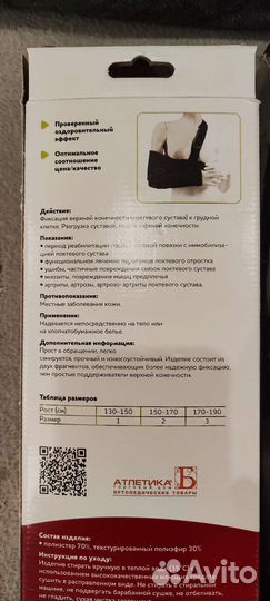 Бандаж на руку детский