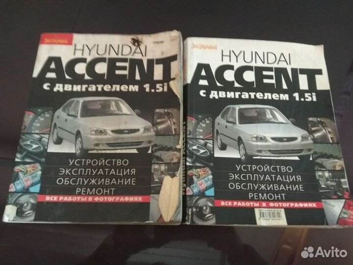 Хендай Акцент