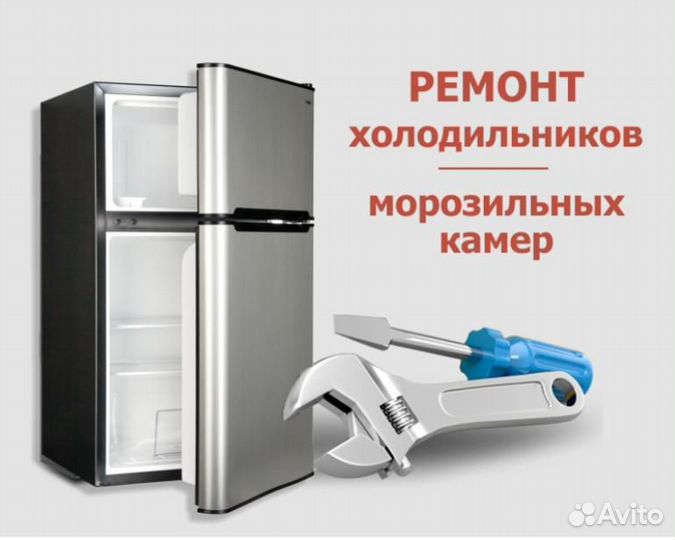 Ремонт холодильников морозильников сегодня