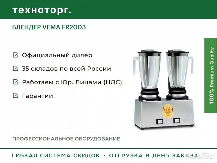 Блендер vema FR2003