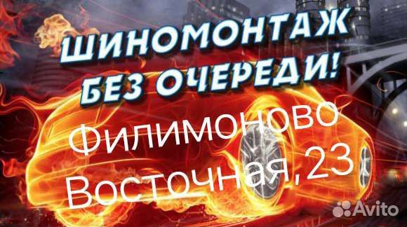 Шиномонтаж, заточка цепей электро и бензопил