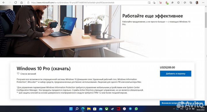 Windows 10 Pro - Лицензия