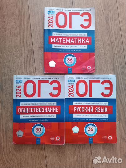 Сборники ОГЭ 2024