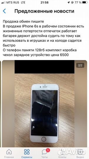 iPhone 6S, 128 ГБ