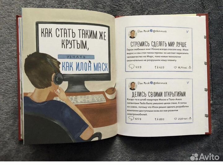 Книга «Чему я могу научиться у Илона Маска»