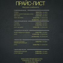 Массаж, Уфа
