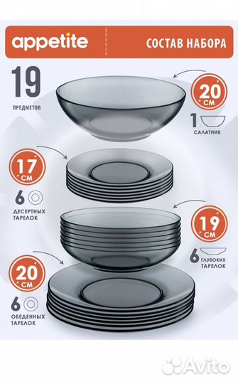 Набор посуды