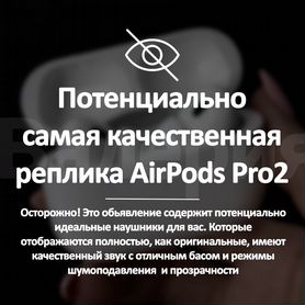 AirPods Pro 2 "Оригинал" + Гарантия