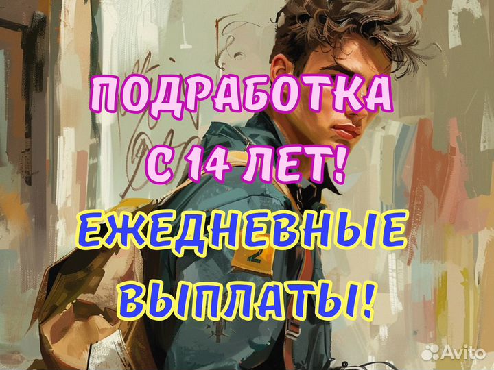 Подработка курьером без сумки (14+)