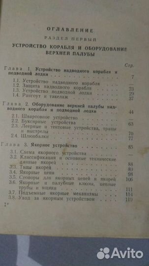 Справочник по морской тематике