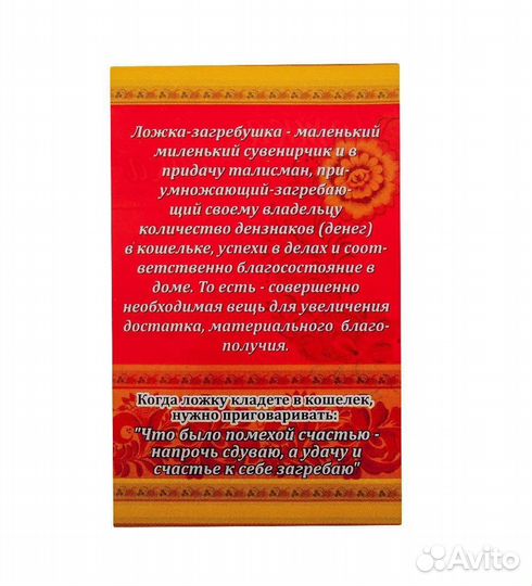 Ложка-загребушка Медвежья лапа (латунь) A2025264