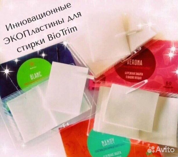 Пластины для стирки детского белья biotrim nanny