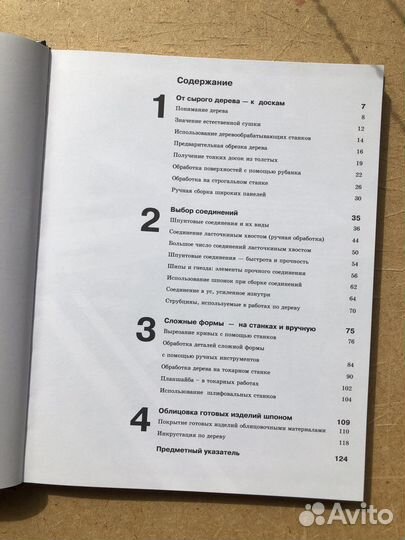 Столярные работы. Энциклопедия