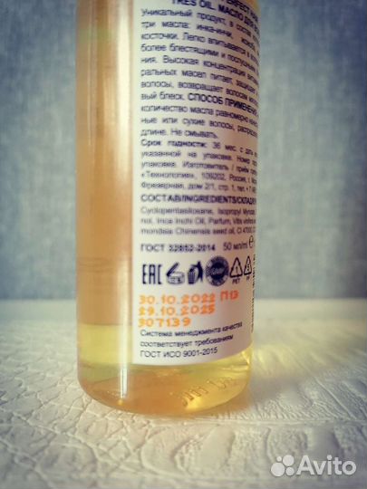 Масло для волос