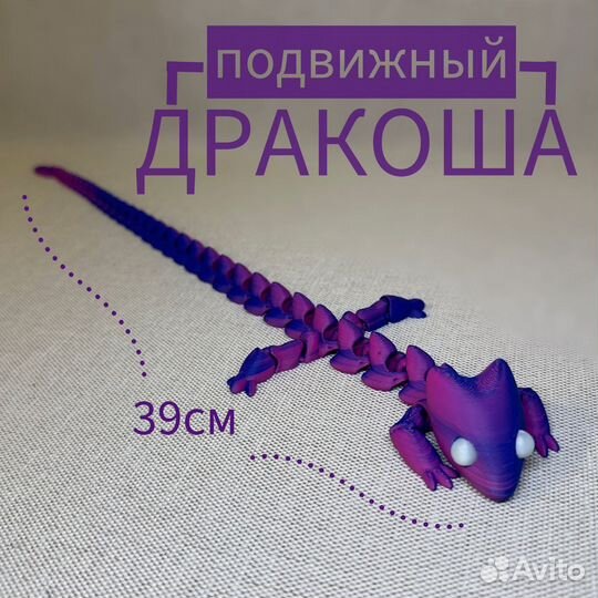 Дракоша 