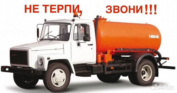 Ассенизаторские услуги