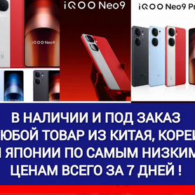 Vivo iQOO Neo9, 16/1 ТБ