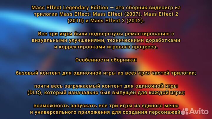 Mass Effect Legendary Edition + Andromeda Deluxe