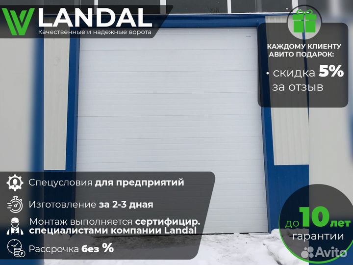 Секционные ворота