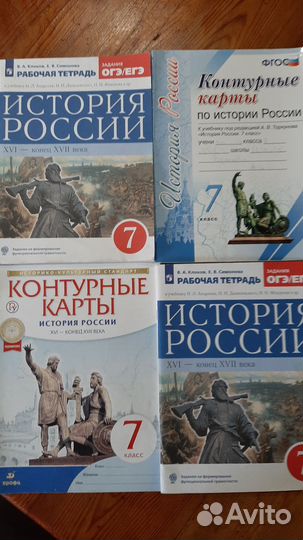 Рабочие тетради,контурные карты Истоиия 7 класс