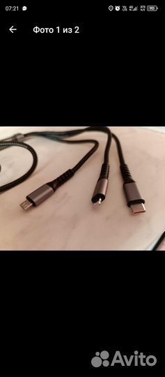 Зарядный кабель