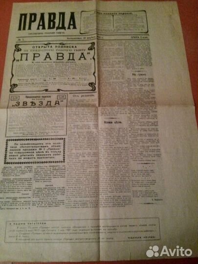 Газета правда