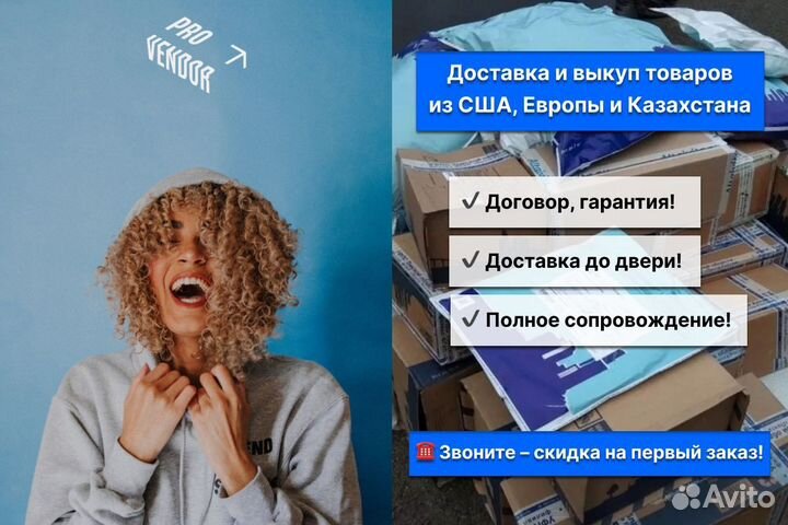 Выкуп и доставка товаров из США, Турции и Европы