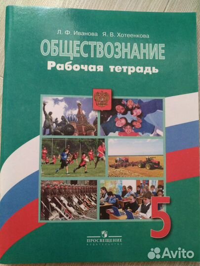География, общество, естествознание 5 класс