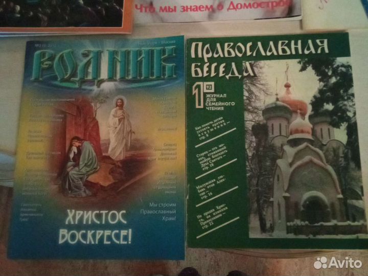 Православные журналы разные