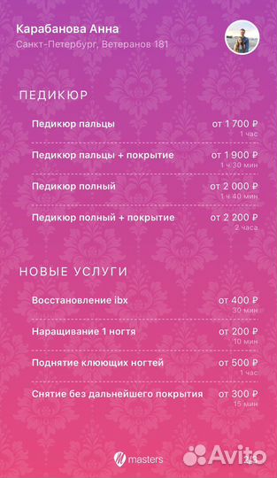 Маникюр и педикюр Солнечный город