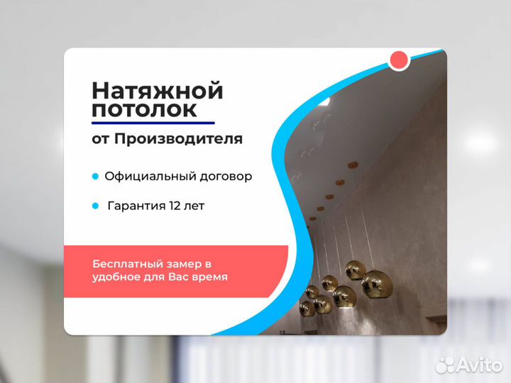 Натяжной потолок